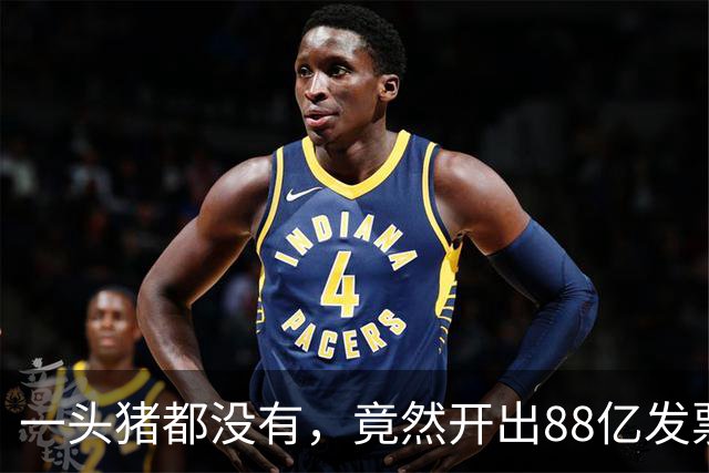 一头猪都没有，竟然开出88亿发票！广西南宁这家公司涉案爆雷