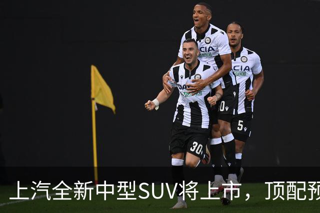 上汽全新中型SUV将上市，顶配预售15.28万，综合续航近1500km