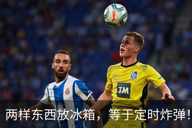 两样东西放冰箱，等于定时炸弹！一家人住院，都是它惹的