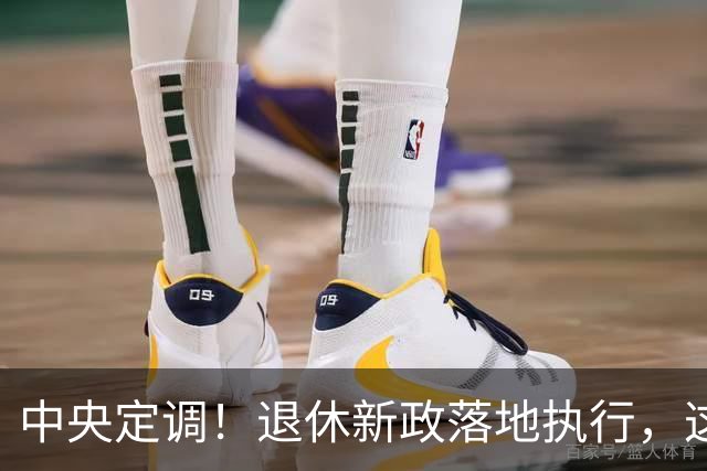 中央定调！退休新政落地执行，这几类人仍然有望提前退休