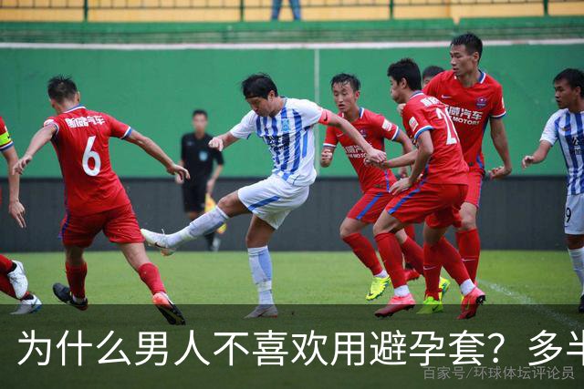 为什么男人不喜欢用避孕套？多半是这4点原因，女人不妨看看