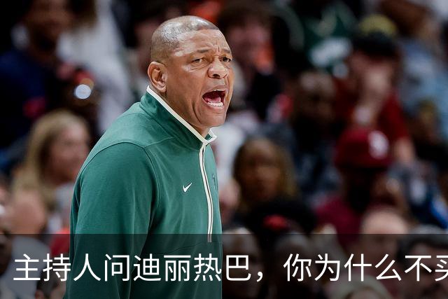 主持人问迪丽热巴，你为什么不买房。她说，没必要买房，我一年飞一百多次，三天两头换城市，买房干什么，买个房子专门放行李箱吗？