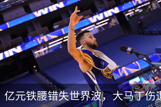 亿元铁腰错失世界波，大马丁伤退！2-0复仇，切尔西终结4年魔咒