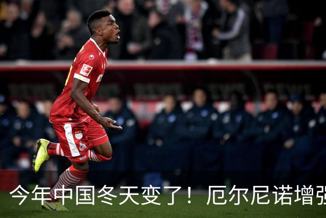 今年中国冬天变了！厄尔尼诺增强到历史罕见，寒潮可能杀个回马枪