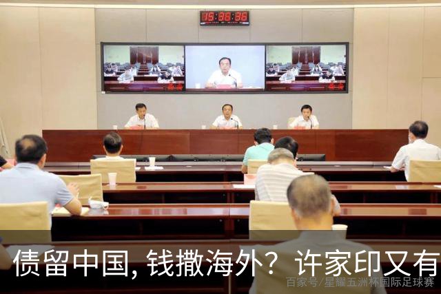 债留中国, 钱撒海外？许家印又有重大资产被挖, 捐哈佛12亿冰山一角