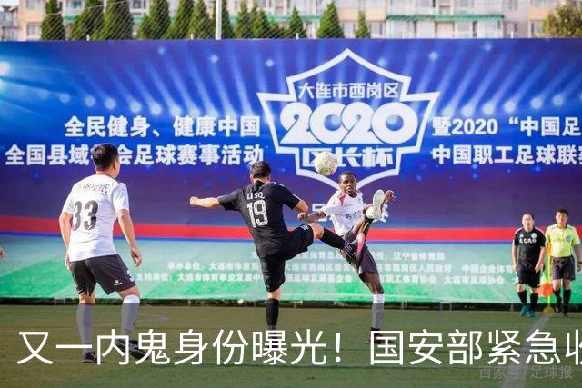 又一内鬼身份曝光！国安部紧急收网，潜伏核心层，大量机密已外泄