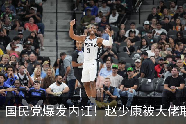 国民党爆发内讧！赵少康被大佬联名开除党籍，郑丽文发言亮了