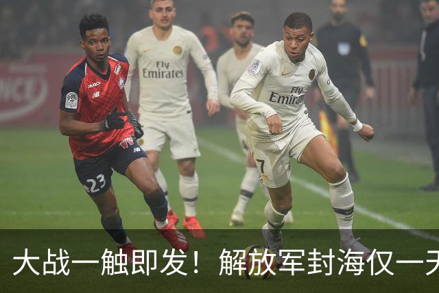 大战一触即发！解放军封海仅一天，双航母实弹出动，美日坐立难安