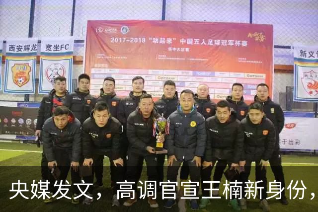 央媒发文，高调官宣王楠新身份，资产查封被带走调查传闻早有真相