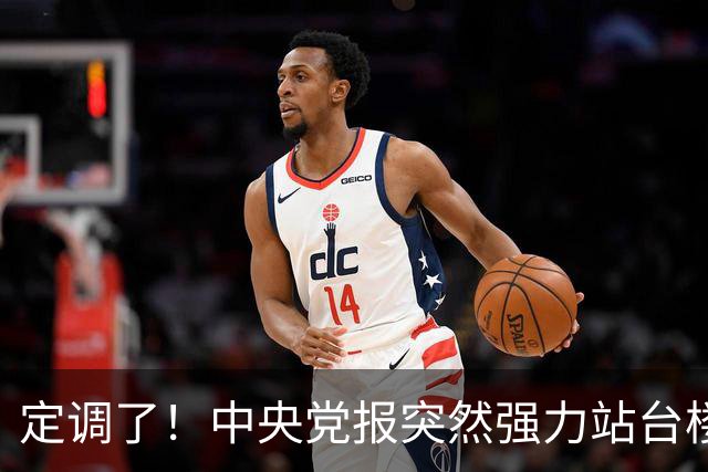 定调了！中央党报突然强力站台楼市，房价又要起飞了？