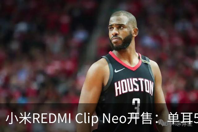 小米REDMI Clip Neo开售：单耳5.3g重，国补价359.1元起