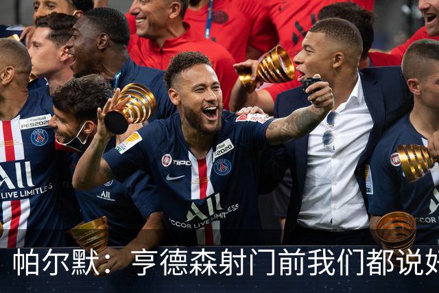 帕尔默：亨德森射门前我们都说好怎么庆祝了，这种球我们一直在练
