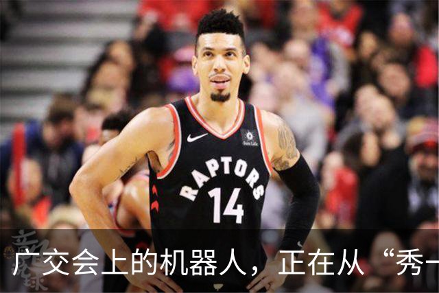 广交会上的机器人，正在从“秀一场”走向“用一程”