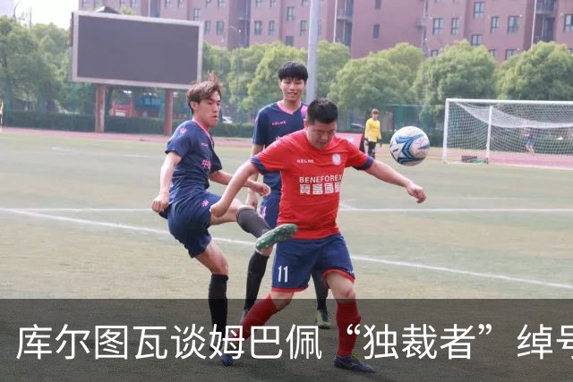 库尔图瓦谈姆巴佩“独裁者”绰号：更衣室总拿这事开玩笑