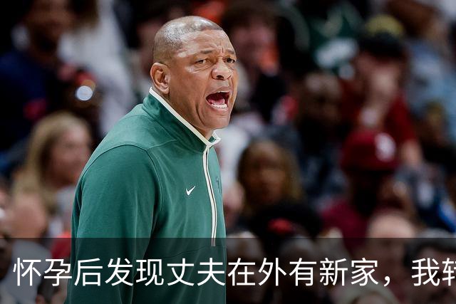 怀孕后发现丈夫在外有新家，我转头跟我妈说：撤资，让他公司破产