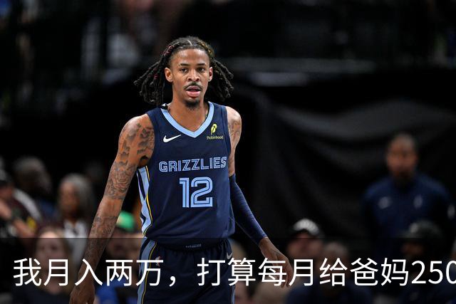 我月入两万，打算每月给爸妈2500养老钱，月入八千的老公说不公平
