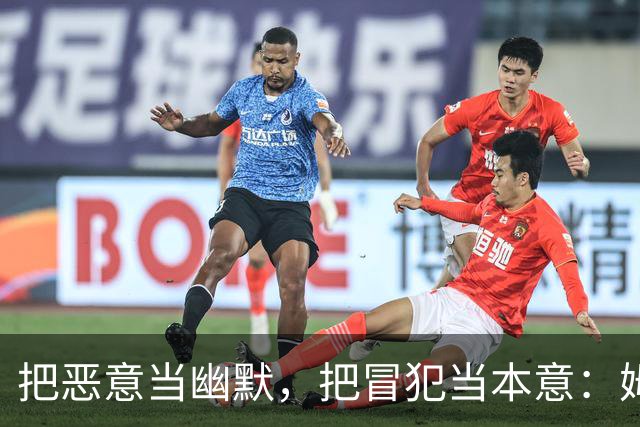 把恶意当幽默，把冒犯当本意：姆巴佩的道歉只是张“止损单”