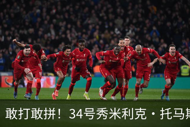 敢打敢拼！34号秀米利克·托马斯迎首秀 首节5分钟5中3拿8分