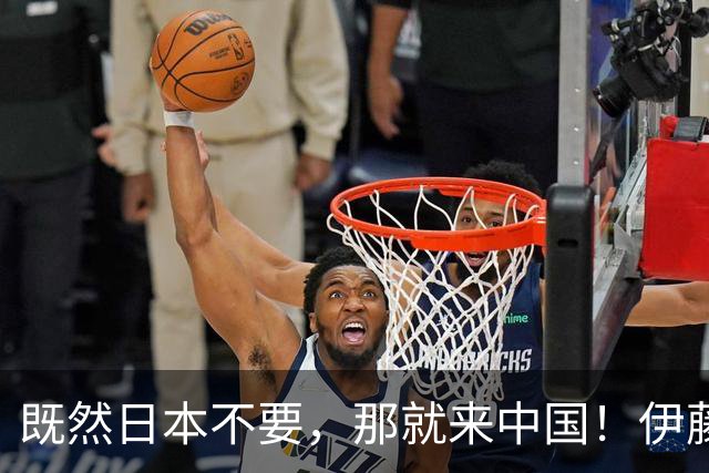 既然日本不要，那就来中国！伊藤美诚