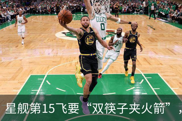星舰第15飞要“双筷子夹火箭”，这次连飞船也要接住？