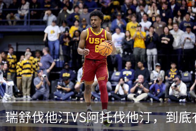 瑞舒伐他汀VS阿托伐他汀，到底有什么不同？从5个方面说清楚