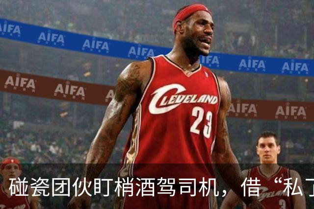 碰瓷团伙盯梢酒驾司机，借“私了”之名实施敲诈！6人落网