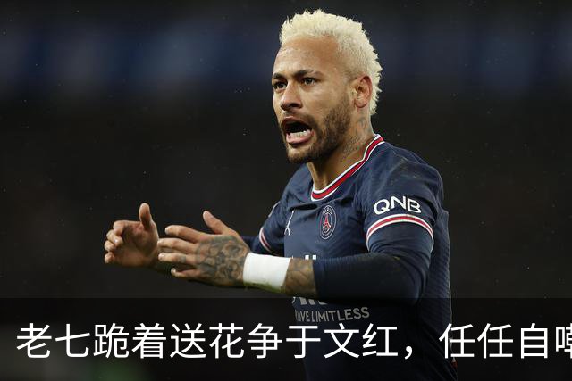 老七跪着送花争于文红，任任自嘲已看淡感情