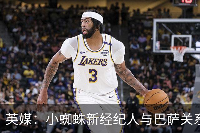 英媒：小蜘蛛新经纪人与巴萨关系极佳，阿森纳对此感到担忧
