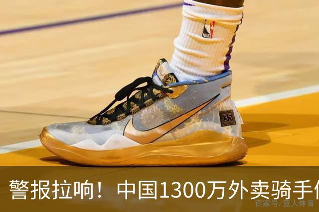 警报拉响！中国1300万外卖骑手们面临的严峻问题，已经到来了