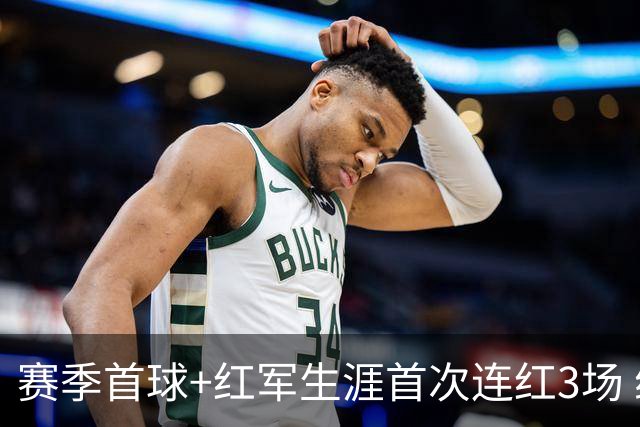 赛季首球+红军生涯首次连红3场 维尔茨的春天来了？