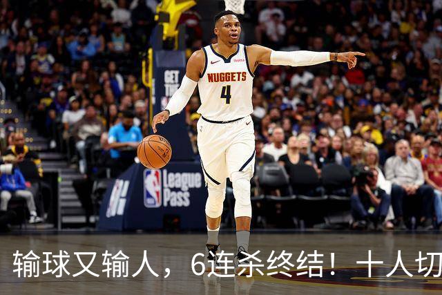 输球又输人，6连杀终结！十人切尔西0-2热刺，阿隆索排兵遭质疑