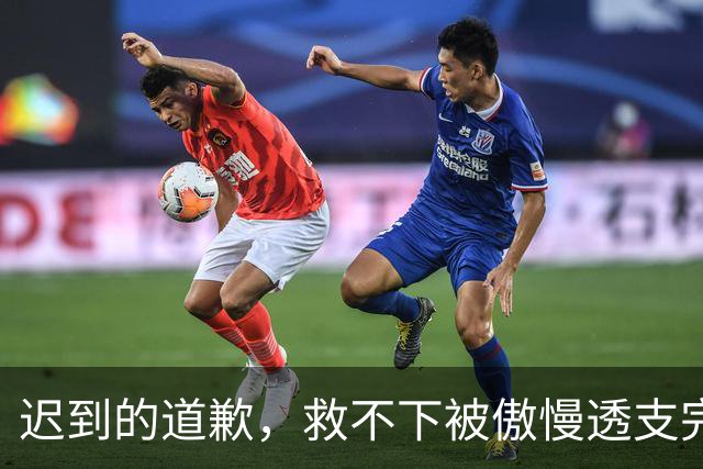 迟到的道歉，救不下被傲慢透支完的商业价值