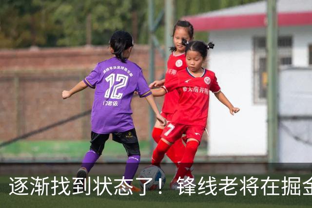 逐渐找到状态了！锋线老将在掘金也开始适应替补的角色了？