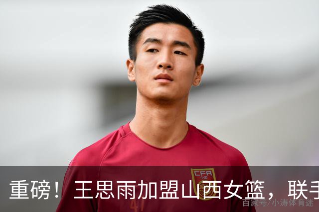 重磅！王思雨加盟山西女篮，联手李月汝坎贝奇，四川女篮遭拆解！