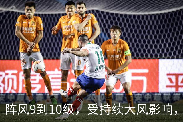 阵风9到10级，受持续大风影响，辽鲁客运全线停航