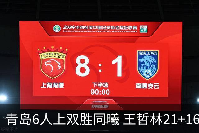 青岛6人上双胜同曦 王哲林21+16上海加时告负