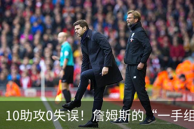 10助攻0失误！詹姆斯的“一手组织”能帮助76人走到哪？-NBA专区-虎扑社区