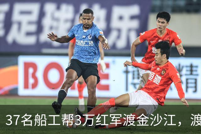 37名船工帮3万红军渡金沙江，渡江后毛主席发话：给船工多发工钱