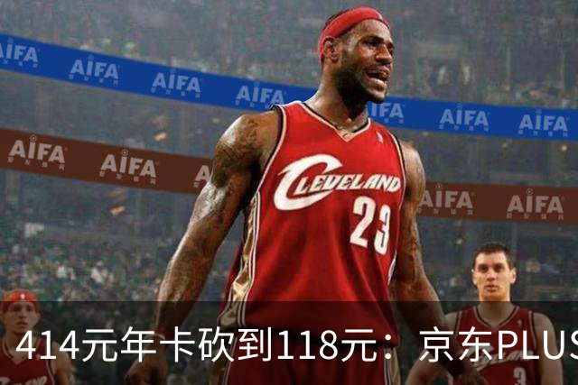 414元年卡砍到118元：京东PLUS搭网易云音乐限时开卖