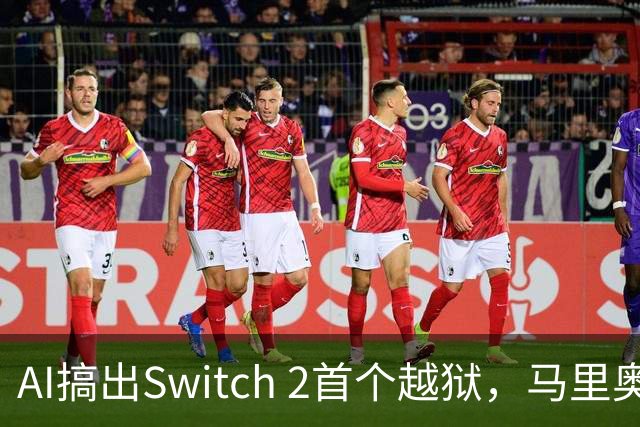 AI搞出Switch 2首个越狱，马里奥赛车世界被塞进愤怒的小鸟