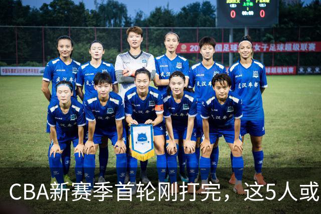 CBA新赛季首轮刚打完，这5人或退出男篮国家队，胡明轩领衔，2大内线被高估